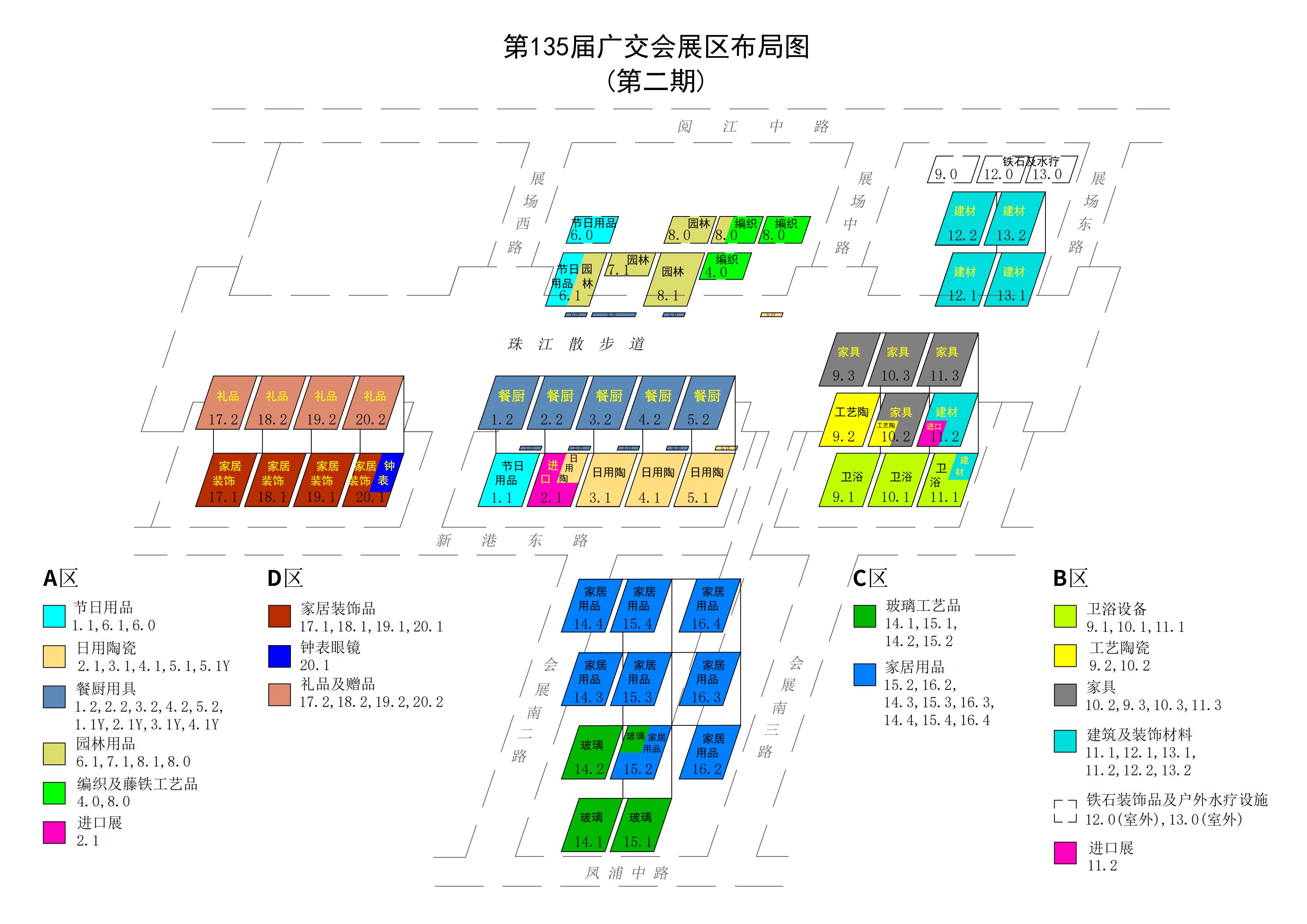 廣交會二期展臺設計